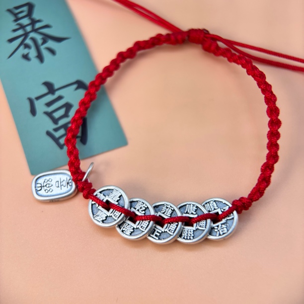 足银布艺手链 足银999五帝币手工编绳手串民族风