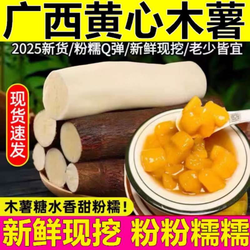 广西黄心木薯蛋黄木薯新鲜当季粉糯Q弹面包黄肉木薯粗粮热销甜品