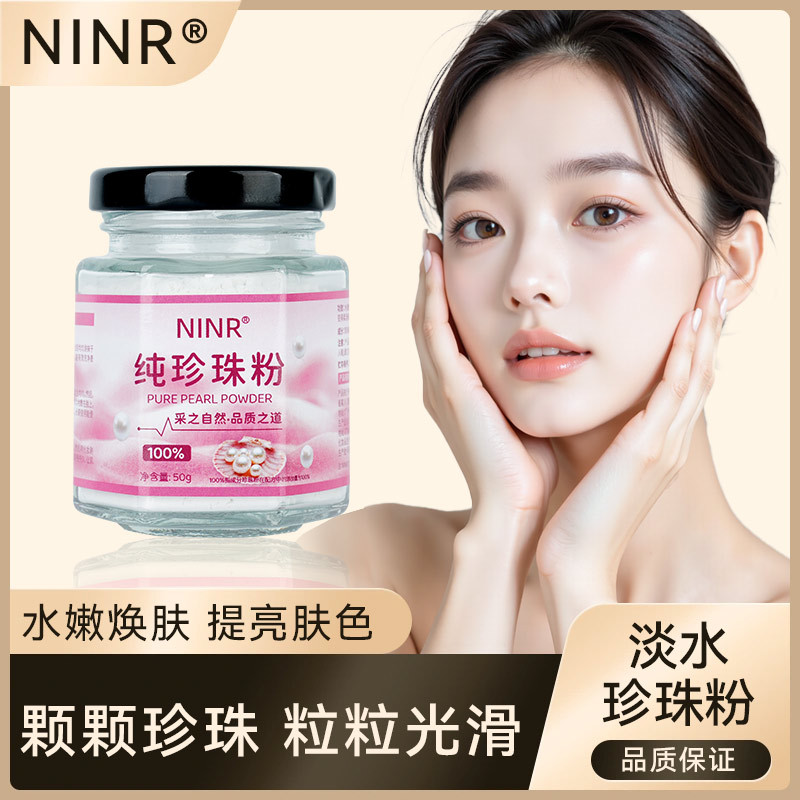 珍珠粉纯外用天然提亮肤色去改善暗沉淡黄珍珠粉面膜粉女