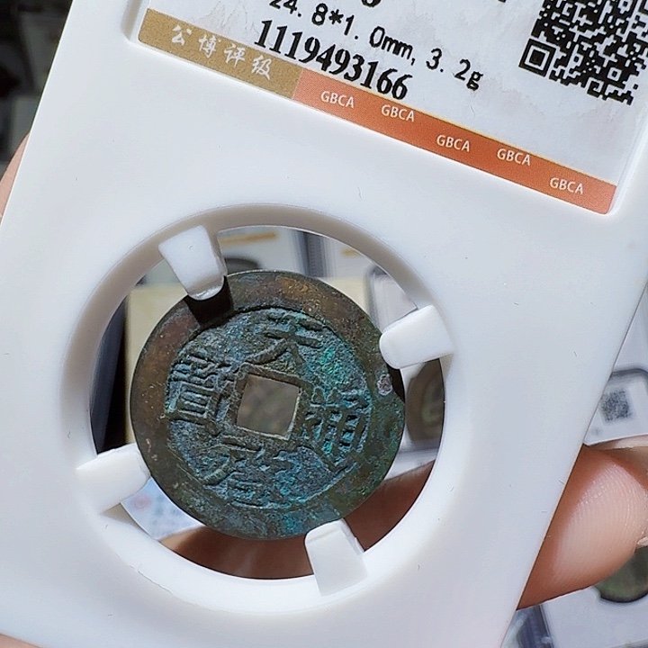 铜As评币一枚，3166