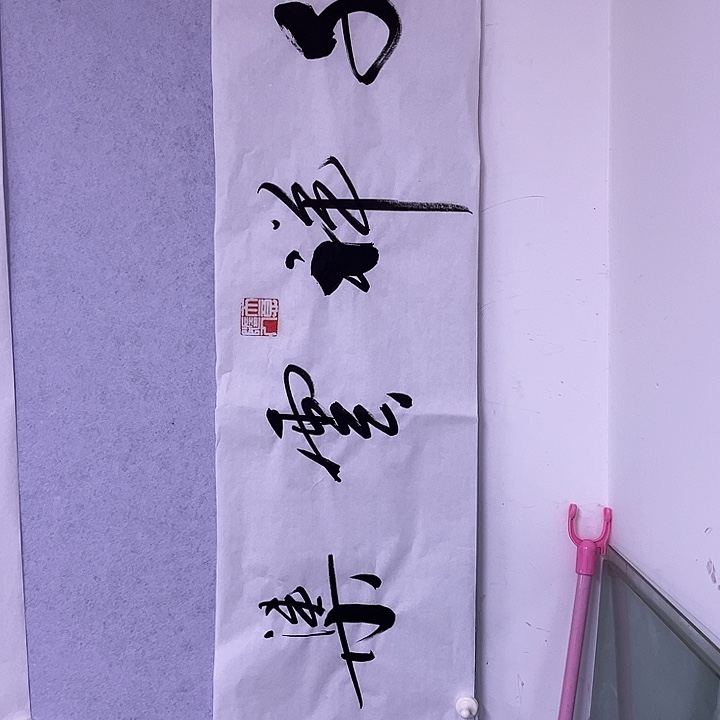 书法书画家作品欣赏