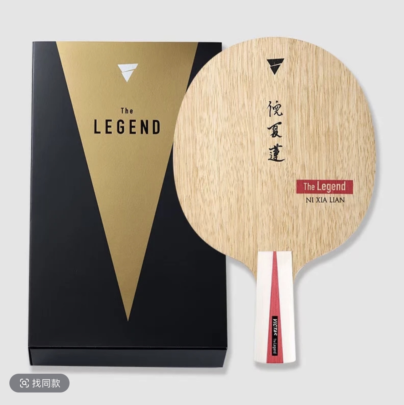 VICTAS维克塔斯倪夏莲明星底板直板七层纯木310343