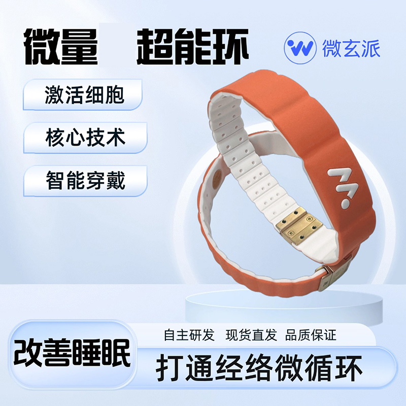 沃伦类似手环微玄派三代芯片量子手环能量手环螺旋变量波超能环