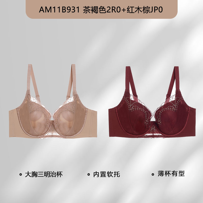 爱慕25AW星辰【大胸显小/小胸聚拢】女士内衣舒适文胸