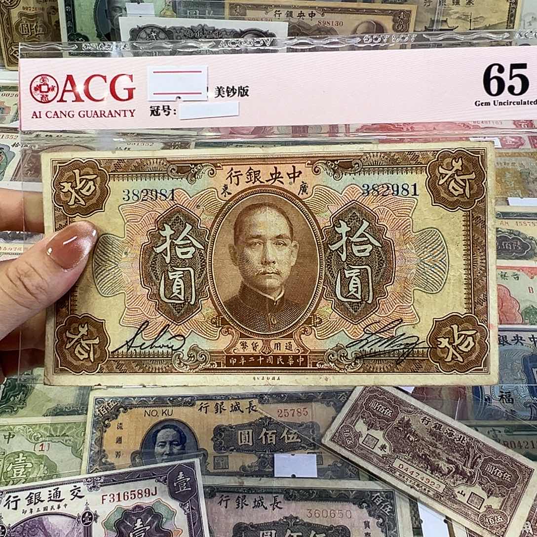 退市老纸币品相如图