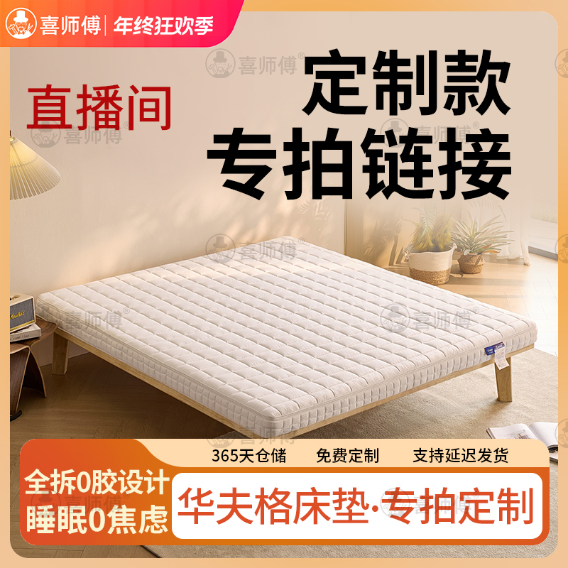 直播间2-【小弹簧床垫专属链接】床垫定制榻榻米