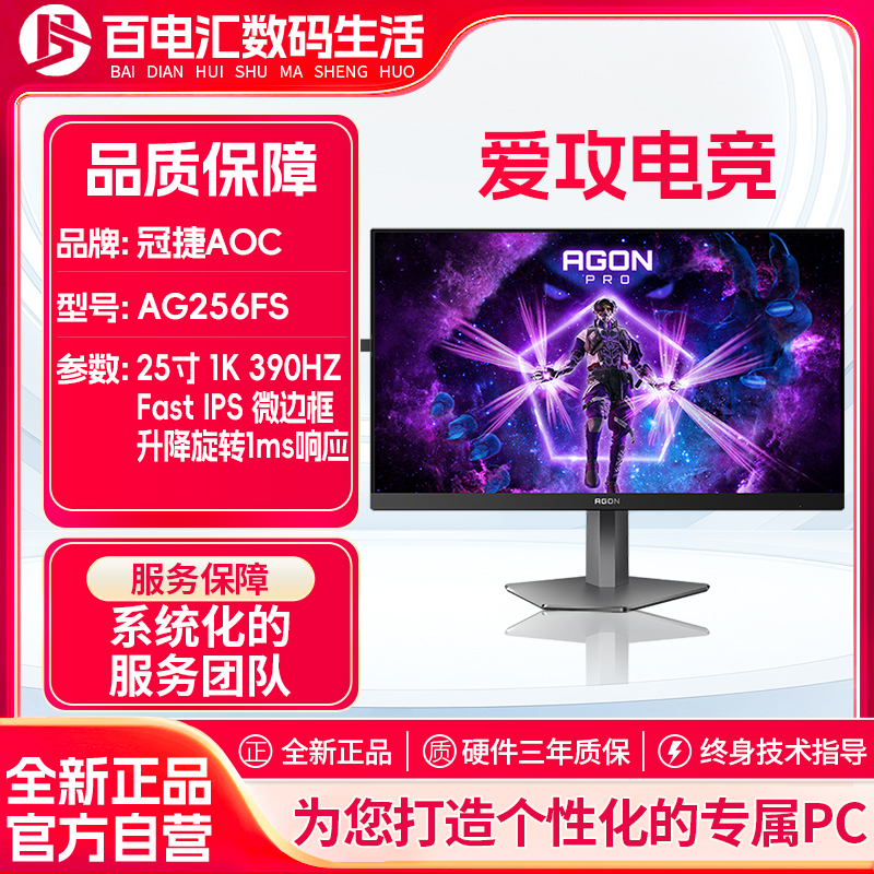 AOC高端显示器 AG256FS AOC AG256FS Fast IPS 