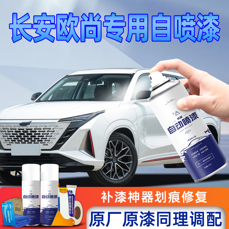 长安商用专用自喷漆欧诺咖啡金黄欧尚欧力威珍珠白星河银车漆修复