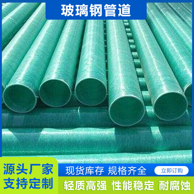 玻璃钢管玻璃钢法兰 市政工程地埋式电缆穿线管玻璃钢缠绕管道