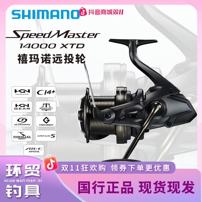 禧玛诺 Speedmaster XTD Reel欧鲤钓巨物渔轮SMO速霸远投纺车轮