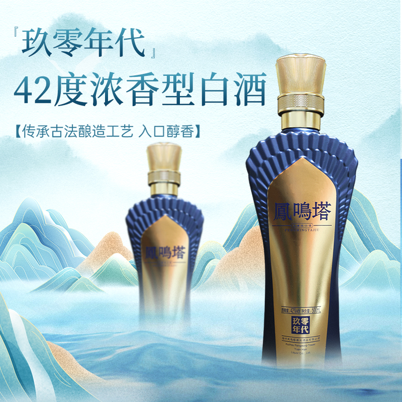 格致泥池凤鸣塔【42°玖零年代】纯粮浓香型优级白酒6瓶/箱42度