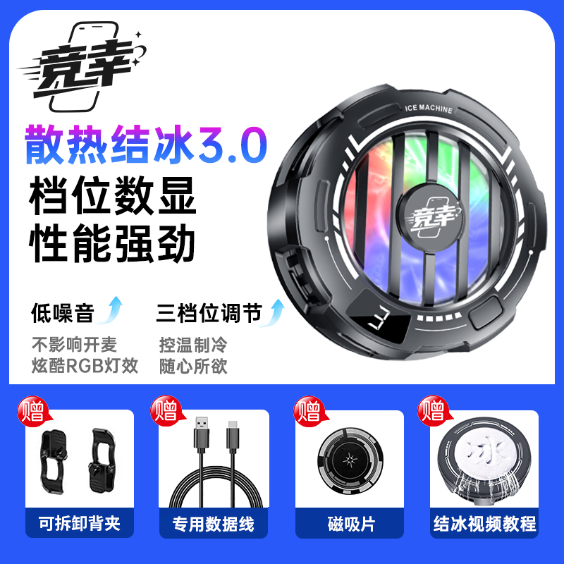 磁吸手机散热器半导体制冷背夹降温神器平板游戏专用