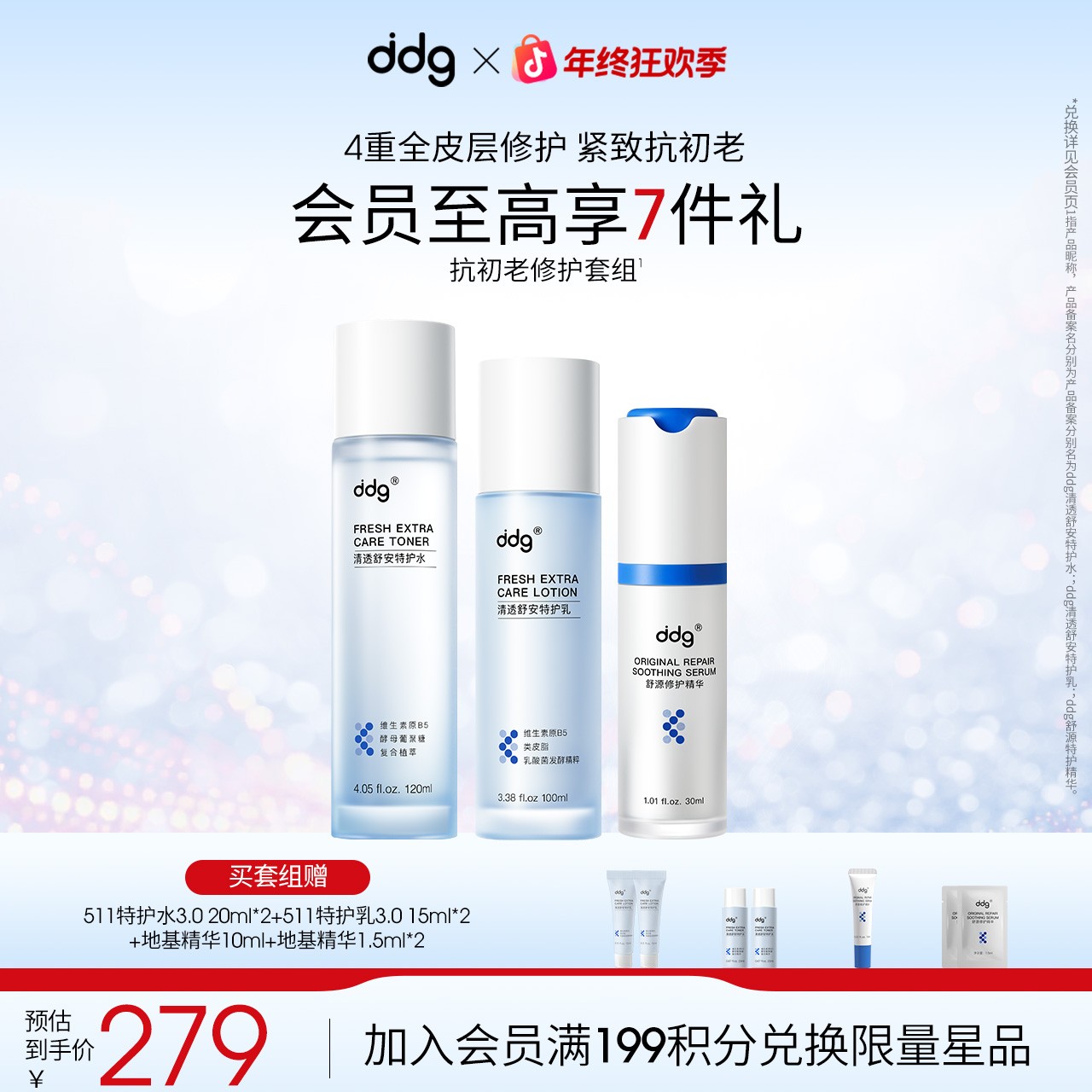 【抗初老修护套组】ddg地基精华511特护水乳补水修护紧致温和敏肌