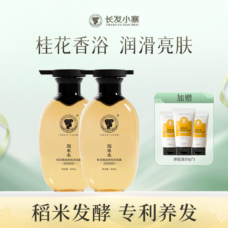 国货正品淘米水古法沐浴持久留香桂花精油香氛沐浴露
