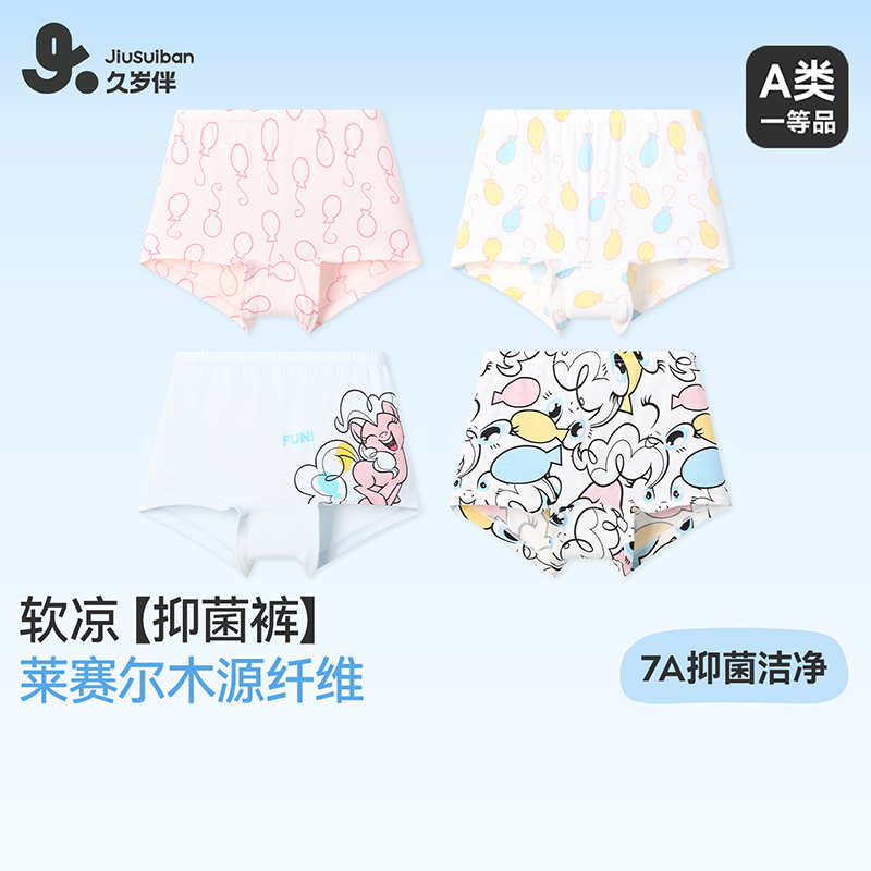 【小马宝莉专场】久岁伴女童莱赛尔薄款透气卡通印花抑菌平角内裤