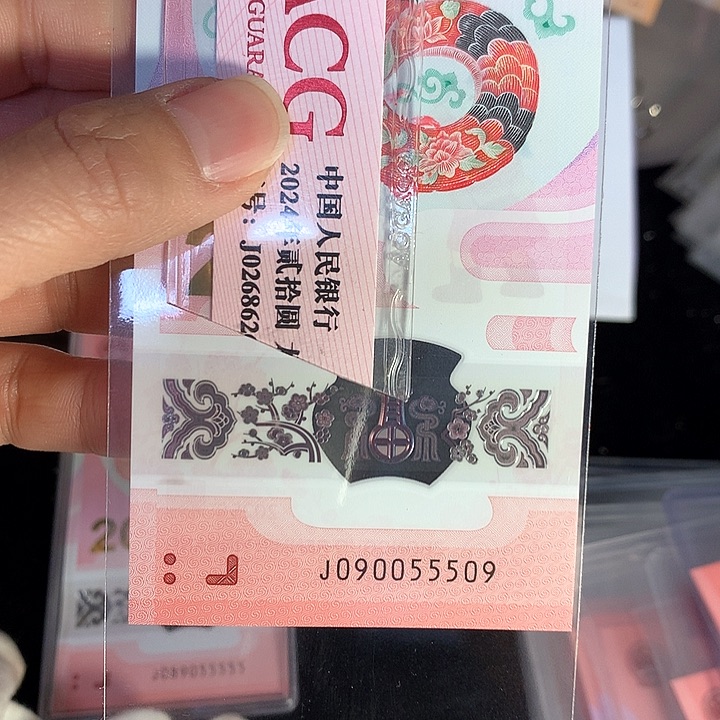 塑料大*蛇钞J090055509金马095组合裸币