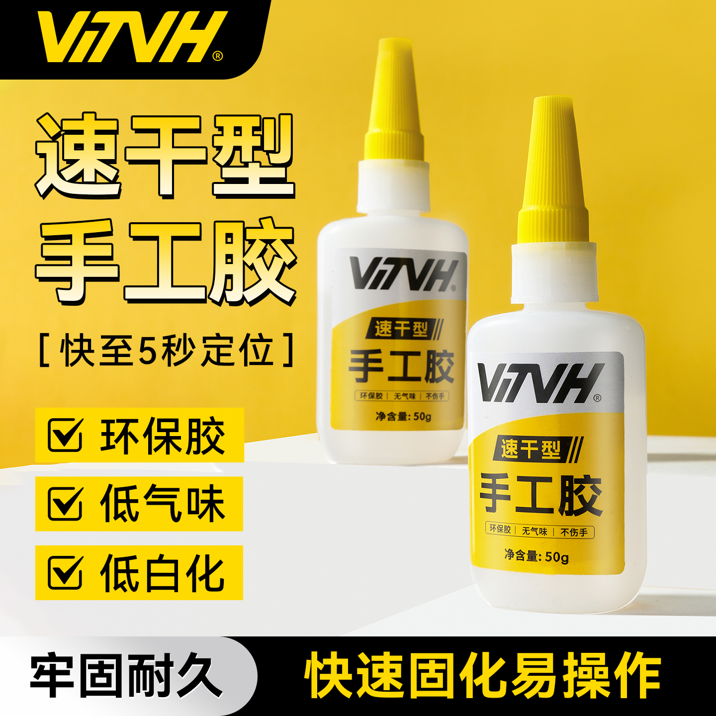 VTVH快干胶diy手工模型胶酒精胶钩织毛线手办发夹饰品专用胶水