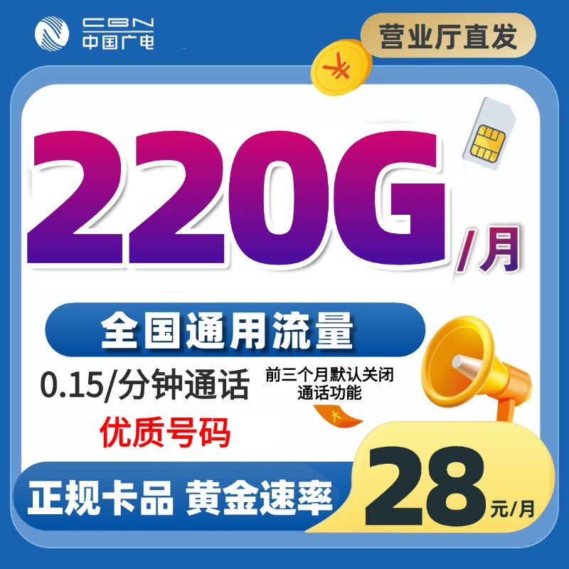 中国广电流量卡28元235G200分钟电话卡正龙卡祥龙卡手机卡不限速