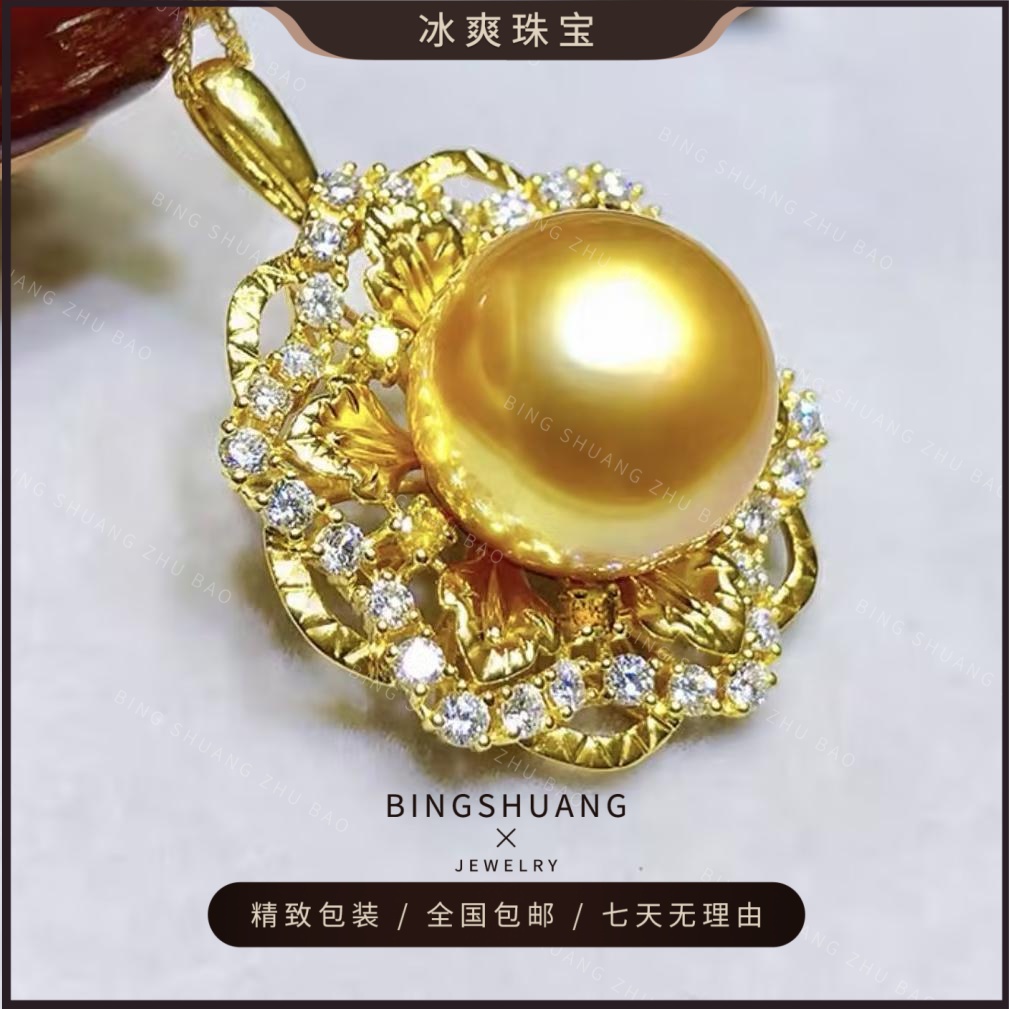 【冰爽珠宝】极光海水南洋金珠珍珠吊坠贵气时尚百搭12-13mm