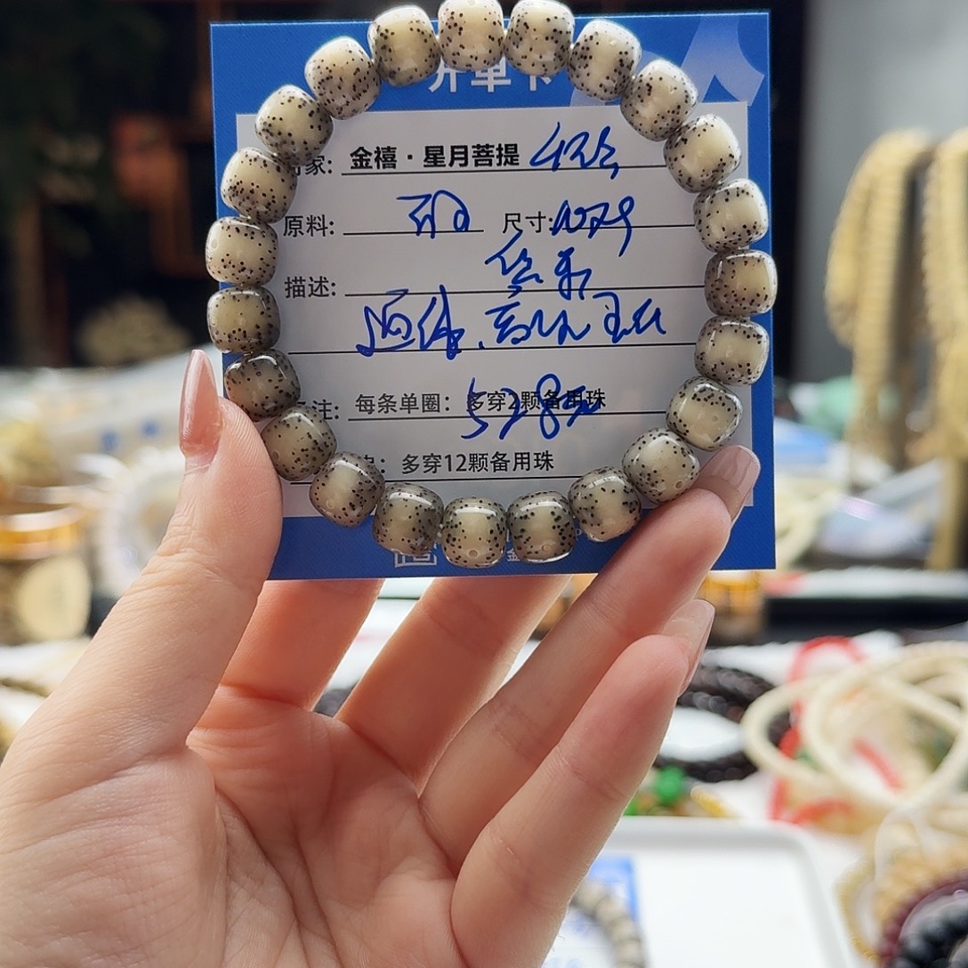 手串星月菩提星月菩提
