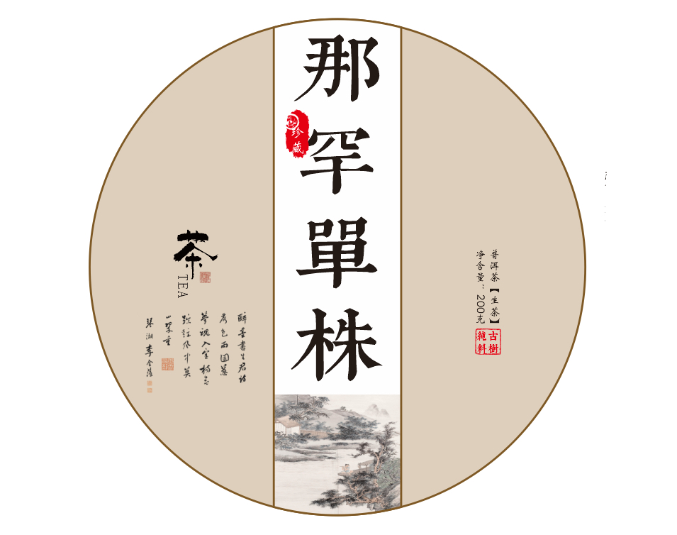 那罕单株 普洱茶生茶 200克