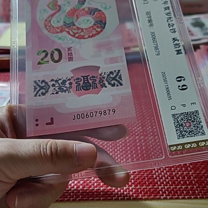 塑料小蛇钞金钩王我006079879评级