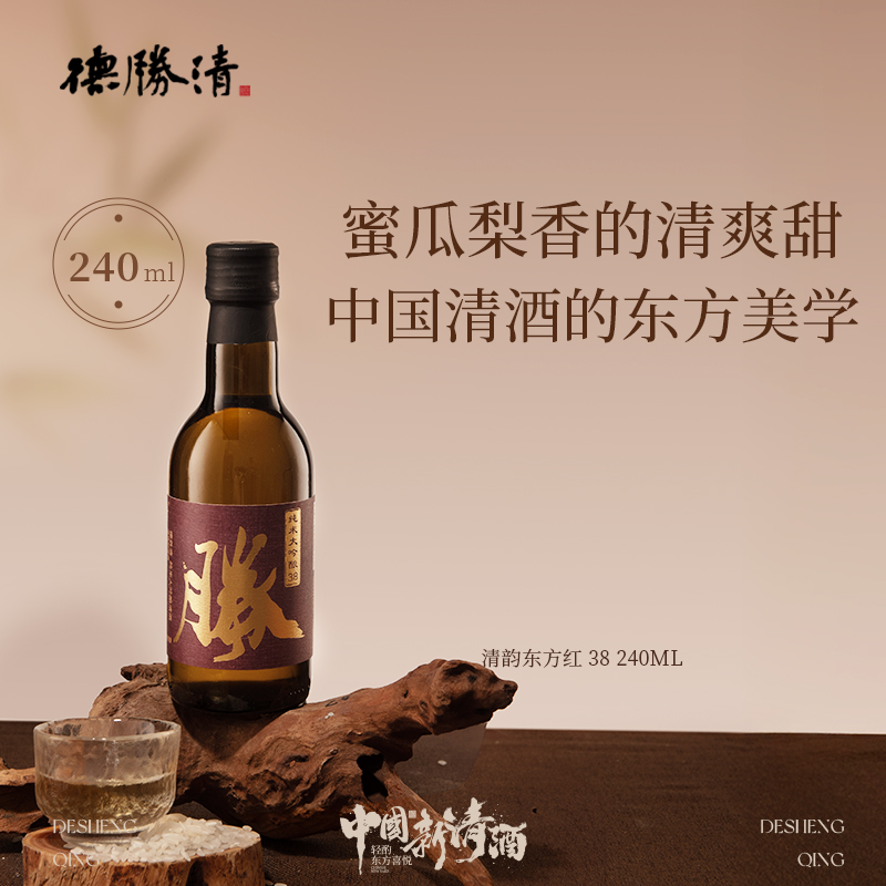 德胜清 纯米大吟酿38 聚会微醺小酌清酒低度酒尝鲜口粮酒 240ml