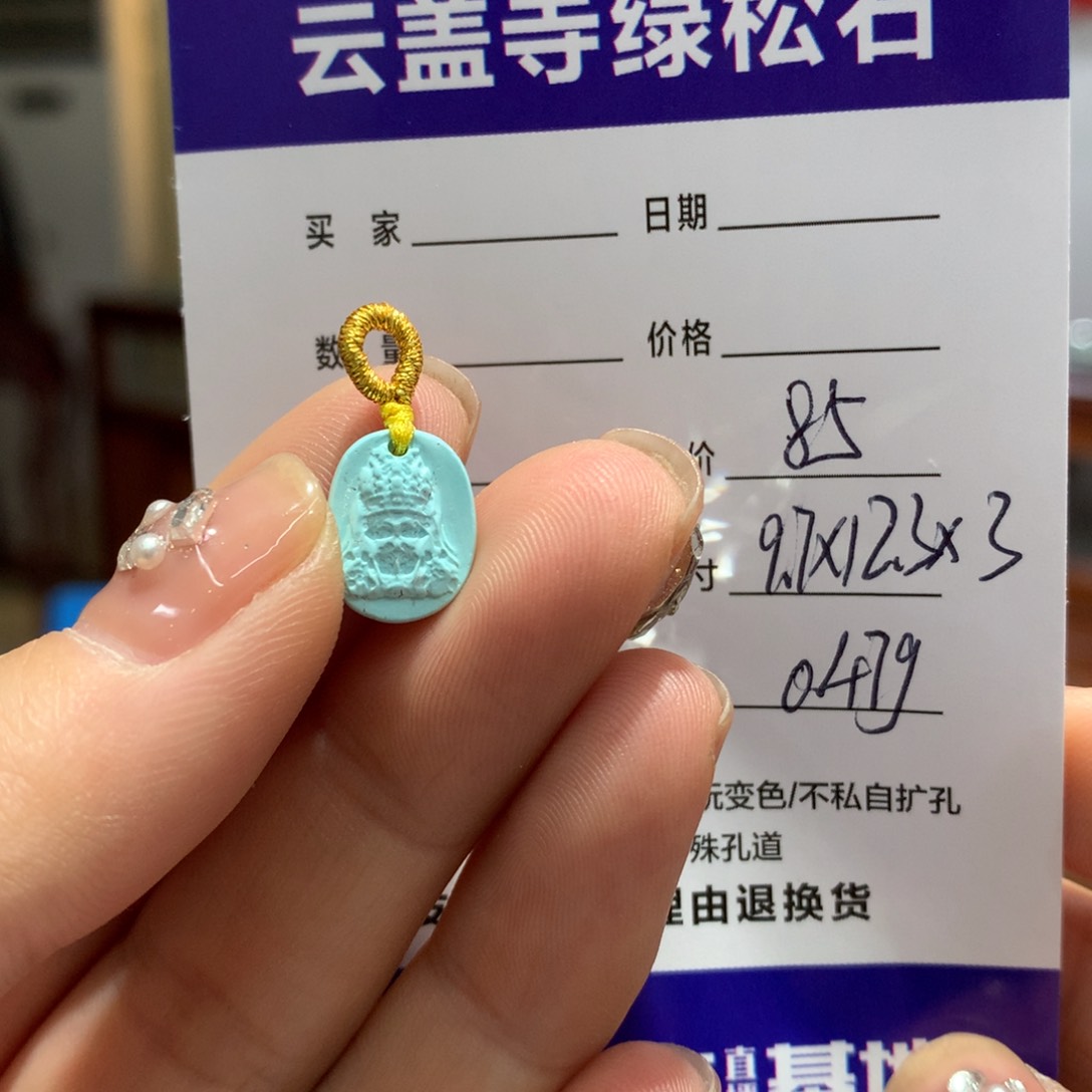 绿松石配饰未镶嵌