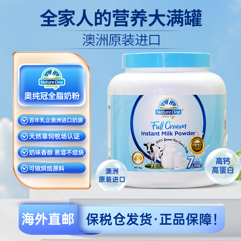 NatureOneDairy奥纯冠2罐进口全脂脱脂高钙成人学生进口奶粉