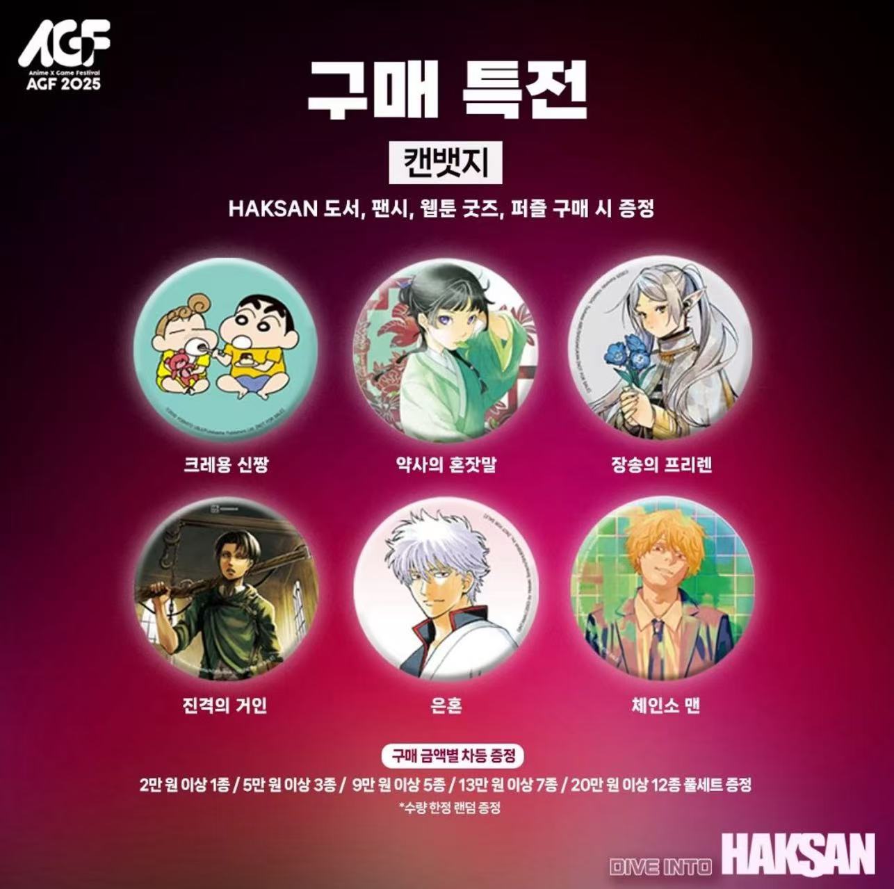 【拾捌拆卡】韩国agf特典吧唧（满12人开车）