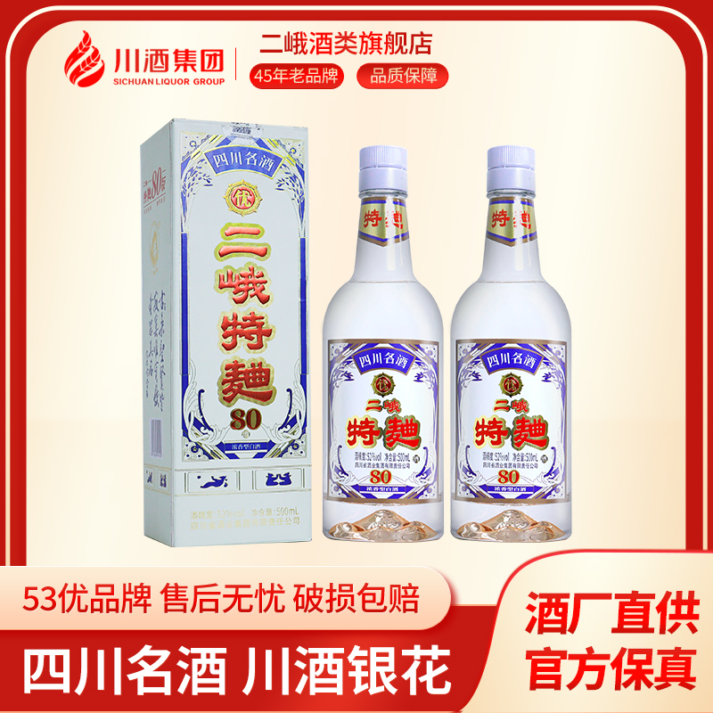 二峨牌特曲80版 浓香型白酒 固态发酵 618热卖（TW）52度500ml
