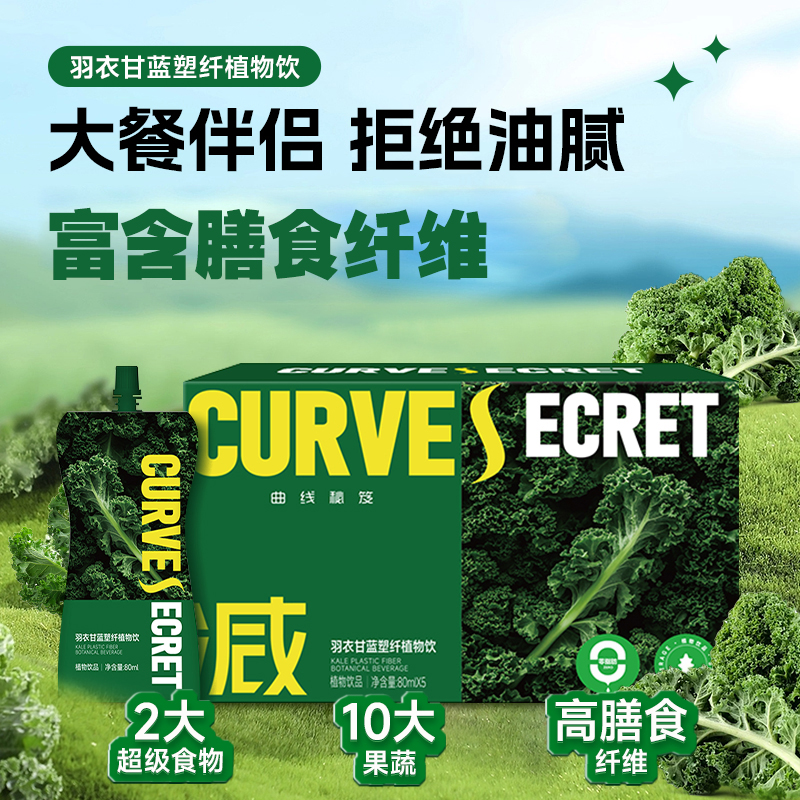 羽衣甘蓝塑纤植物饮