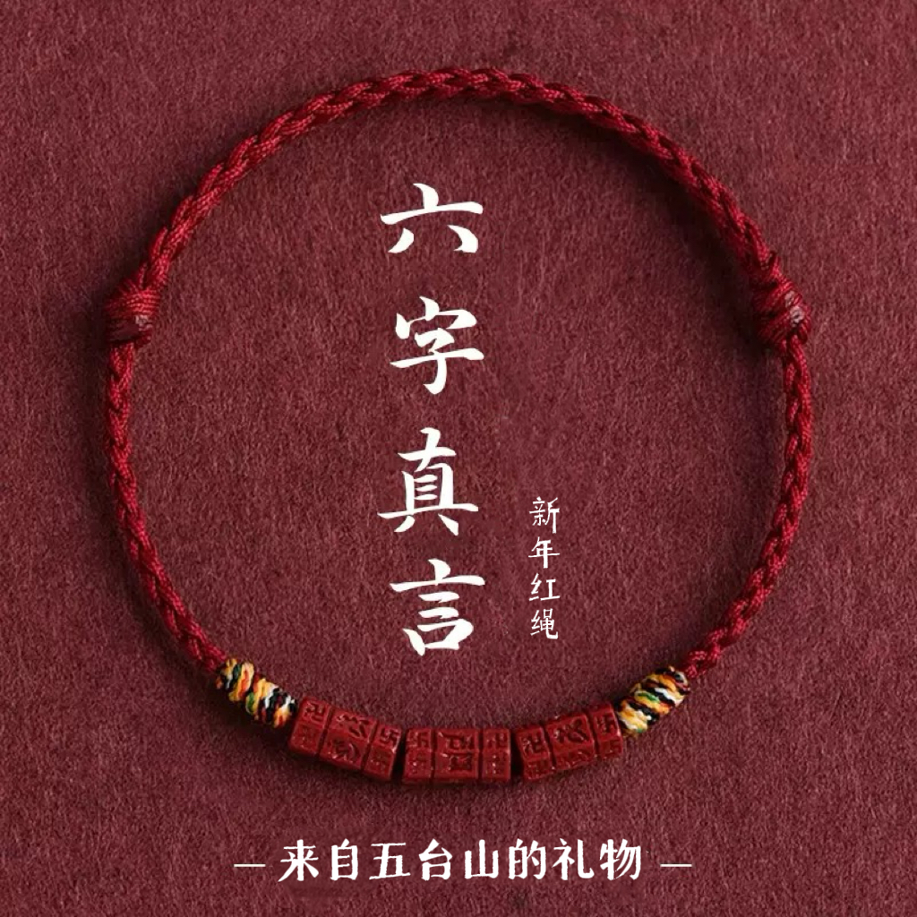 2026朱砂红绳手链马年好运红绳女款