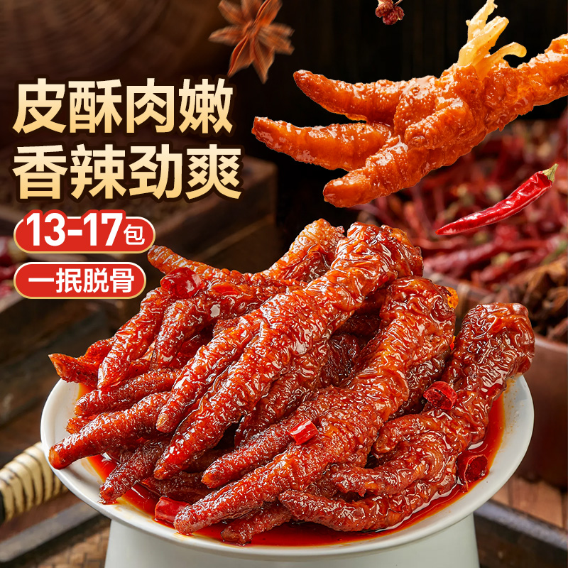 【良品铺子】香卤虎皮凤爪500g香辣卤香鸡爪小包装夜宵解馋小零食SC