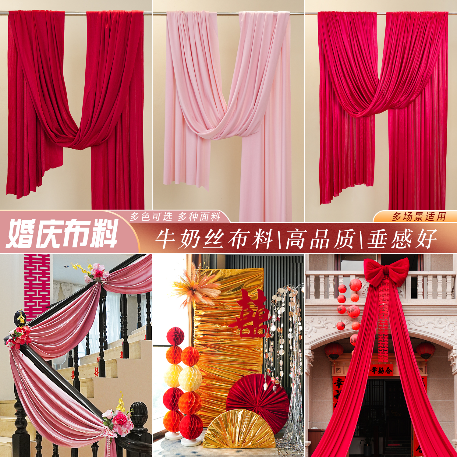 结婚喜庆红色布幔弹力挂布纱幔布艺拉花室内室外氛围装饰婚庆用品