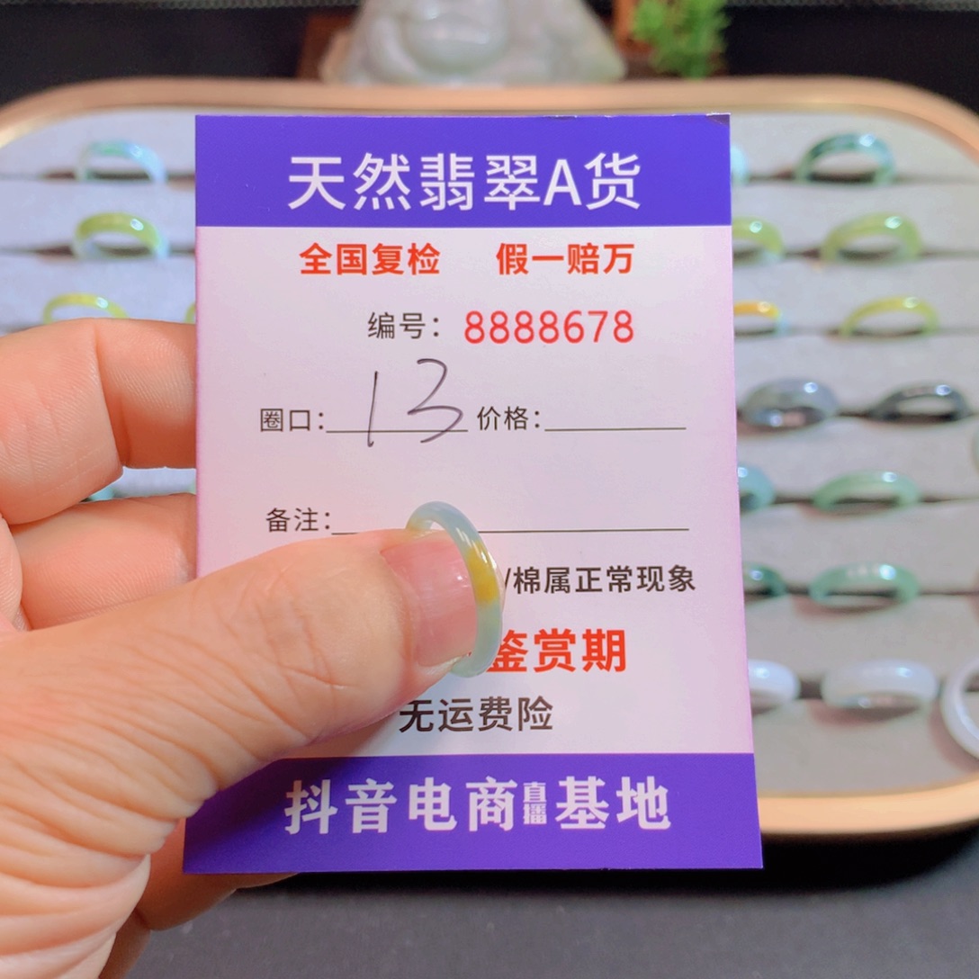 翡翠戒圈未镶嵌8678…..