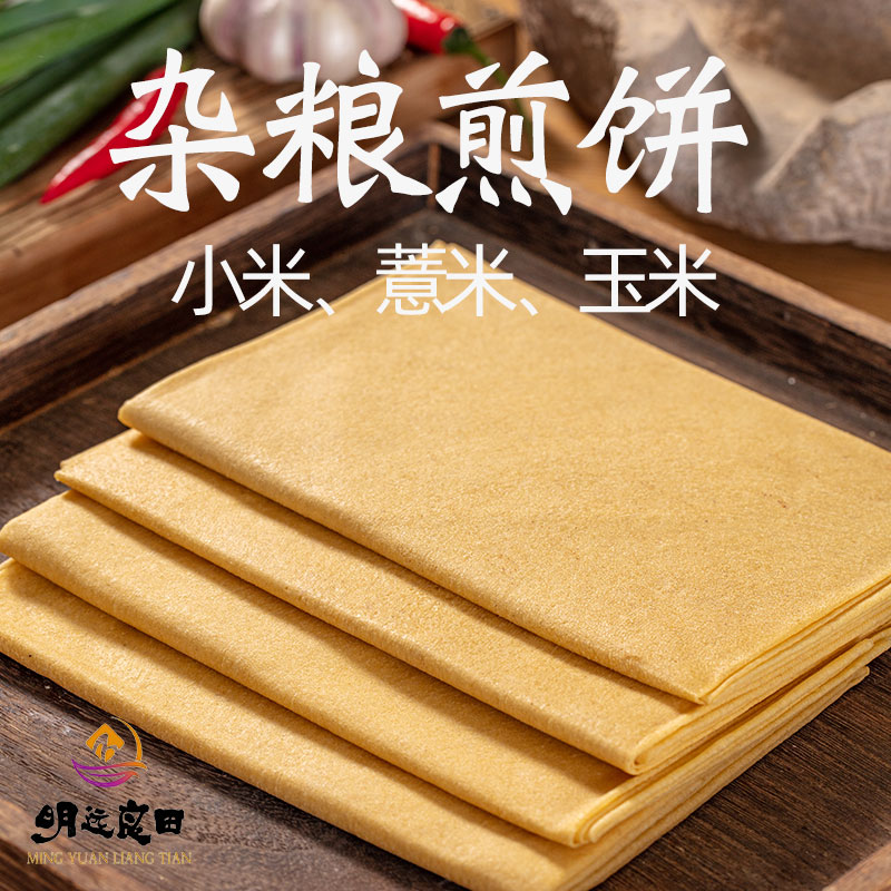 明远良田【福利】山东杂粮煎饼无添加煎饼玉米软大卷饼