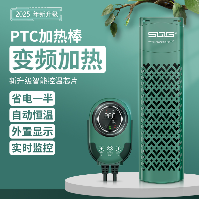 SQG鱼缸加热棒自动恒温PTC变频加温棒水族箱省电加热器