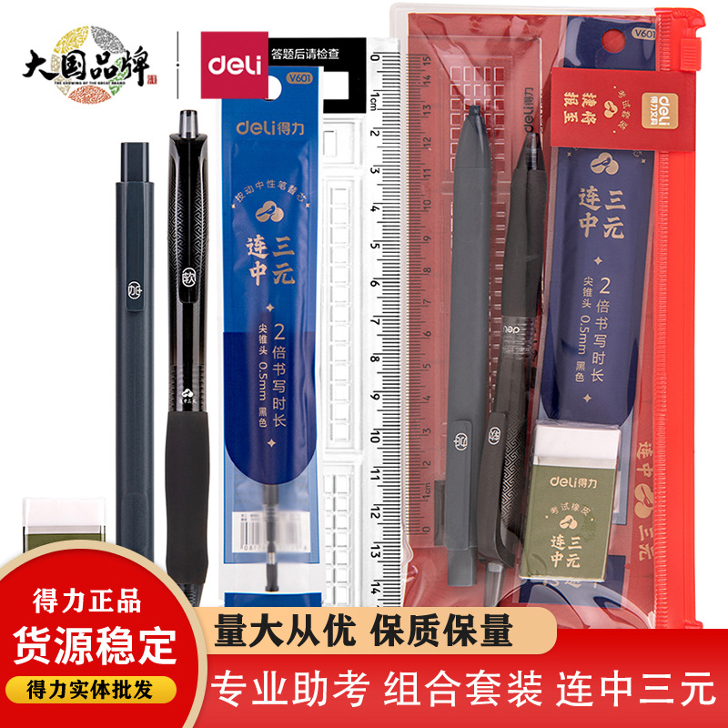 得力SG601高性价比考试套装连中三元文具考研涂卡考高考铅笔专用