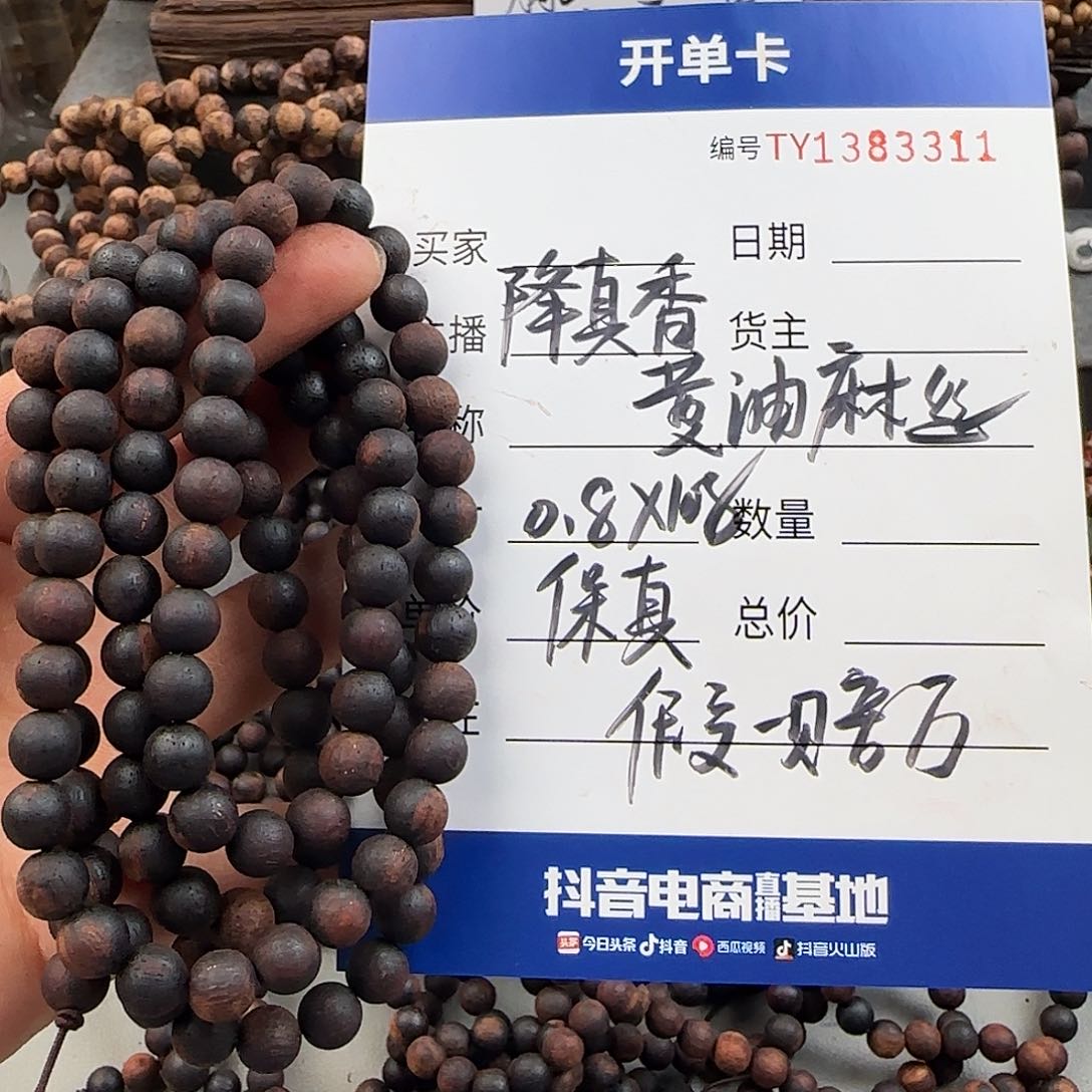 降真香手串/手链0.8×108黄油麻丝软结油