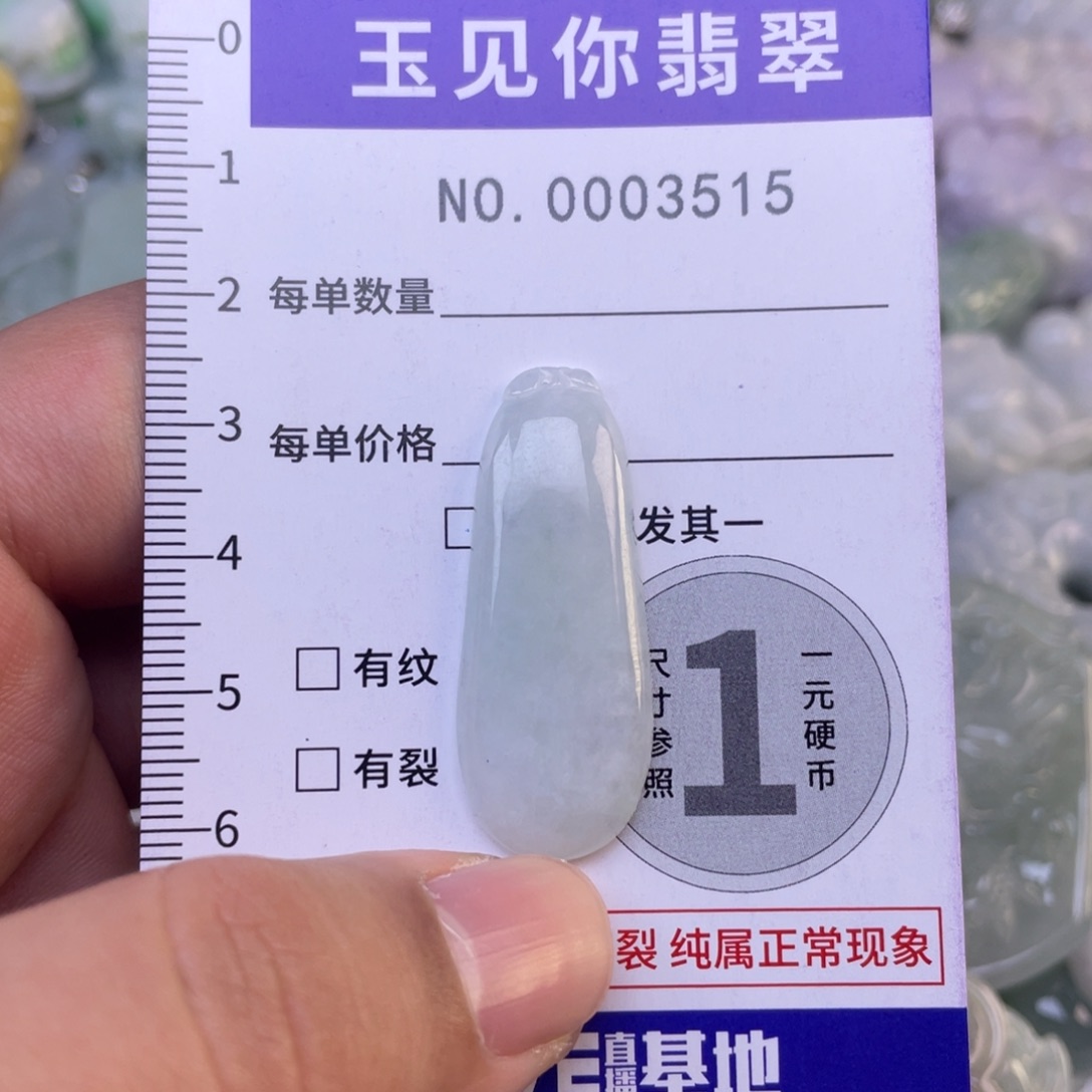 翡翠未镶嵌吊坠(不含链)