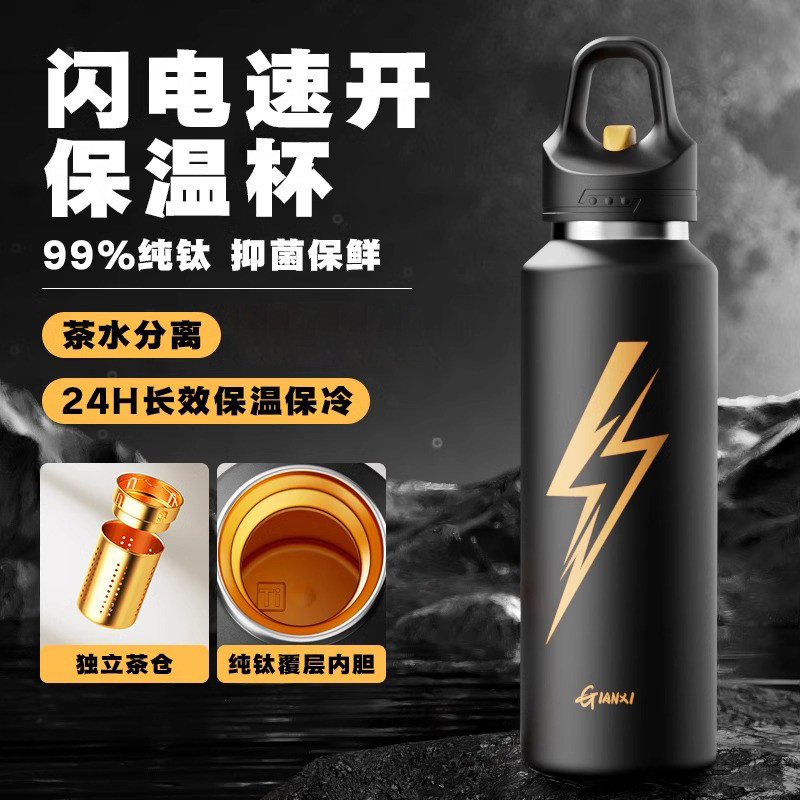 男生户外运动2025新款覆钛大容量一键开盖泡茶保温杯