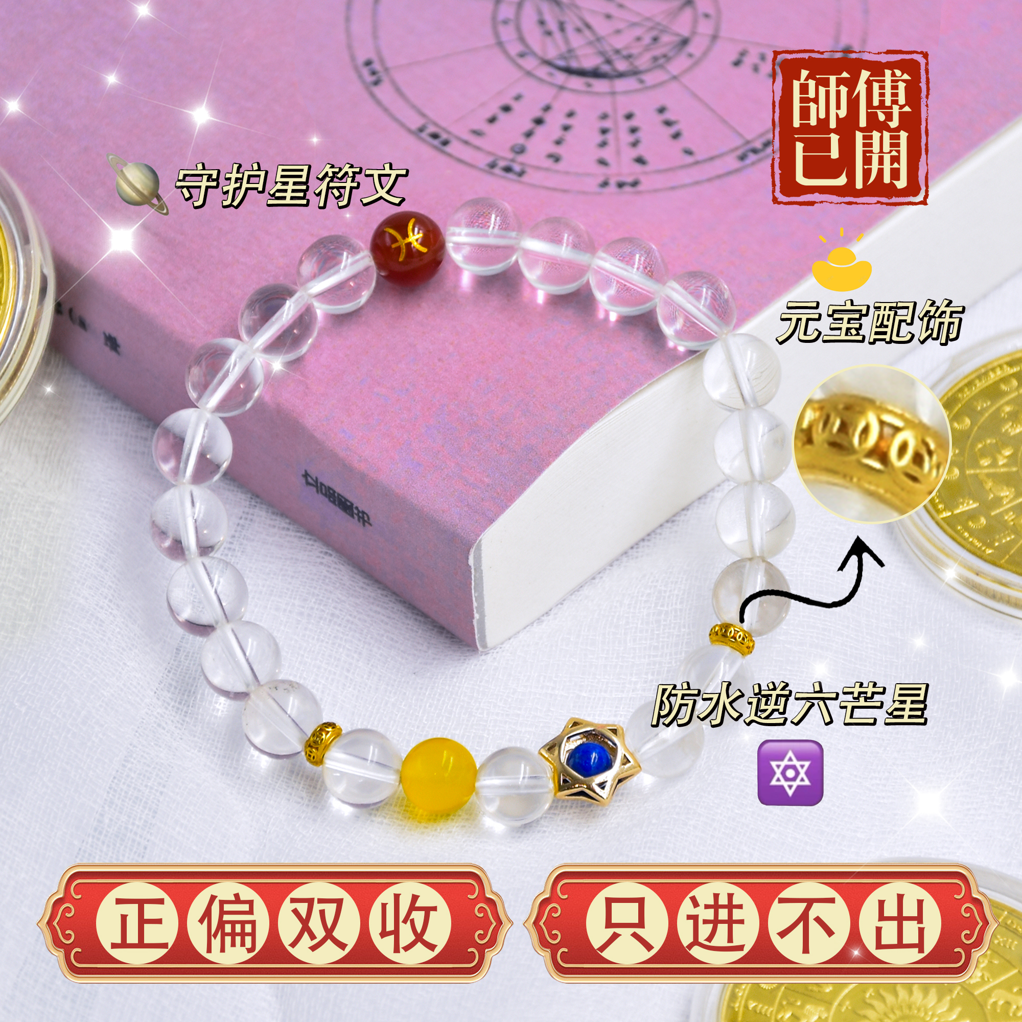 土象| 好運莲莲 ｜鴻運当头【本命星座水逆款天然白水晶】2025新款