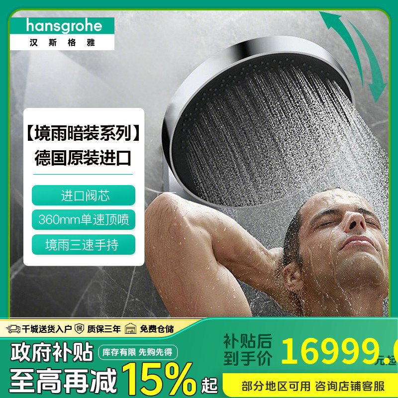 汉斯格雅暗装德国原装进口360境雨智能恒温淋浴花洒入墙26230007