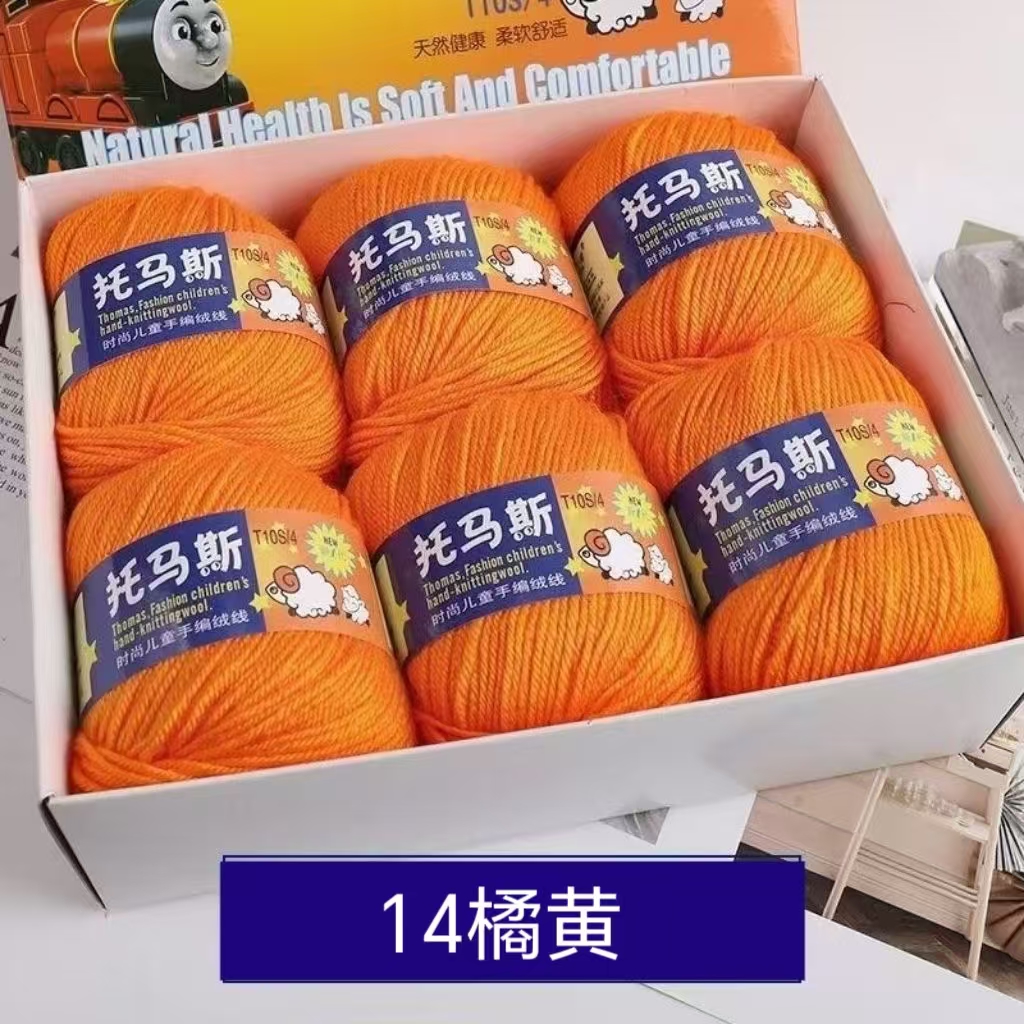 托马斯小朋友中粗线柔软不扎手适合手工编织