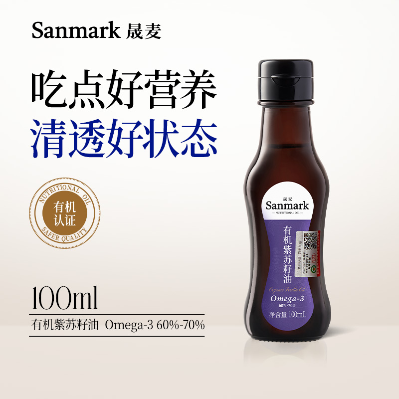 【晟麦】有机健康紫苏籽油100ml100%纯紫苏籽油冷榨食用油紫苏油