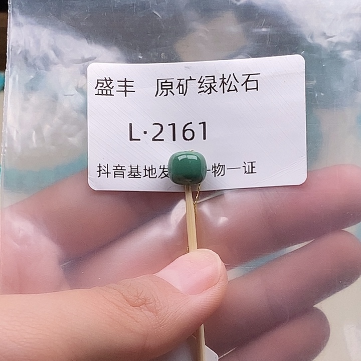 绿松石未镶嵌珠宝奇石8.8✖️7.7