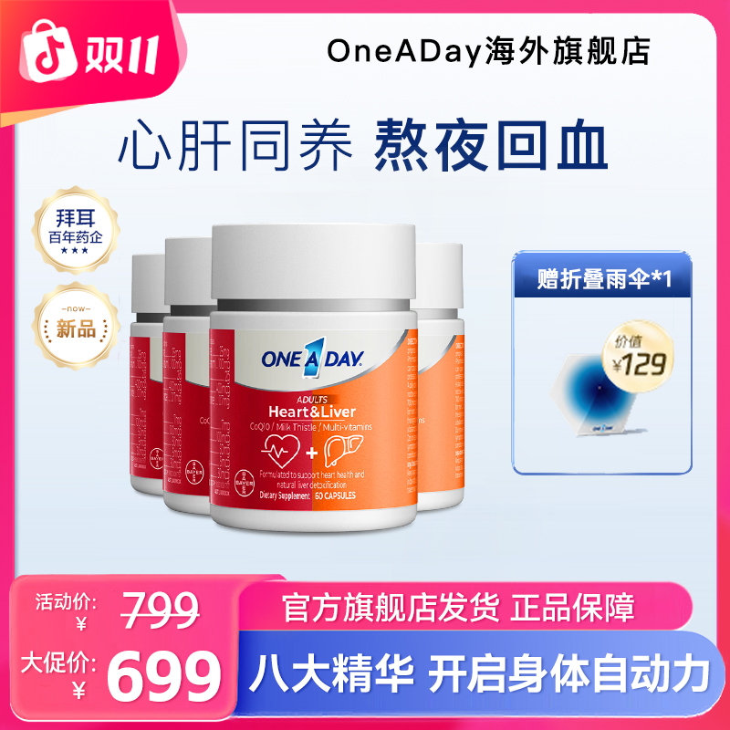 【交个朋友同款】拜耳oneaday心肝宝辅酶奶蓟草复维三合一60粒*4瓶w