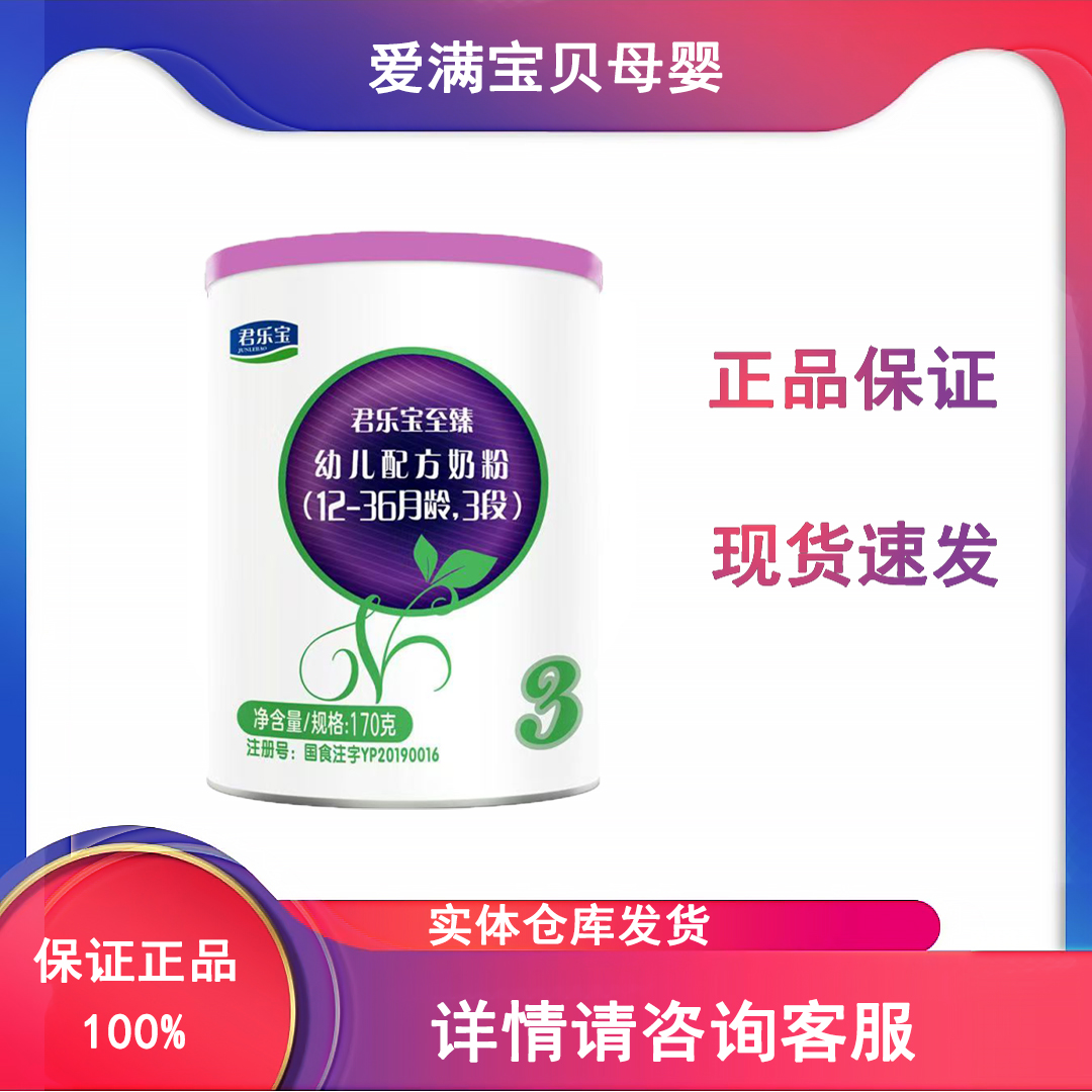 至臻A2 170克小桶 1/2/3段婴幼儿配方奶粉