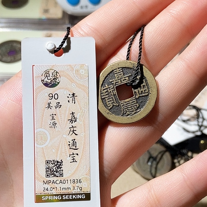 铜觅泉评级古钱币一枚 轩轩